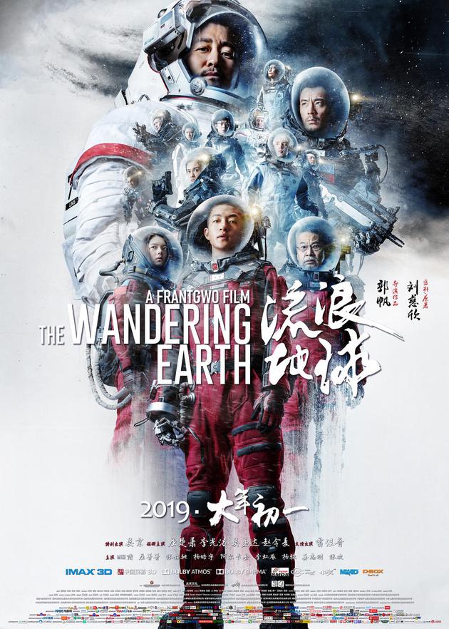 《流浪地球》获得中国官媒一致好评。