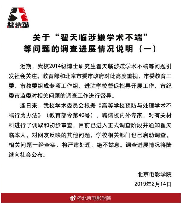 北京电影学院声明。