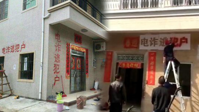 中国广东茂名警方，为了逮捕逃逸的电信诈骗犯，竟决定对诈骗犯家属下手。