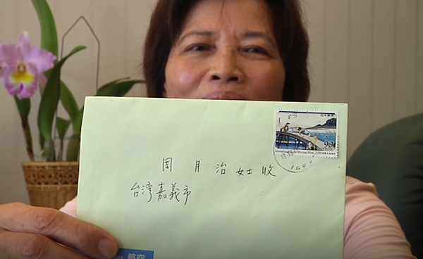 周月治在收到只写着“台湾嘉义市”而没写明详细地址的明信片时，既惊讶又开心。
