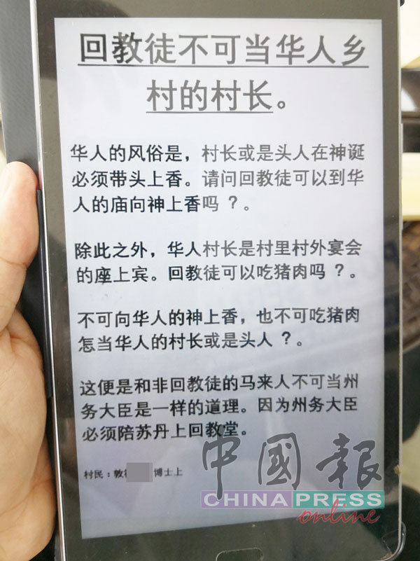 标题为“回教徒不可当华人乡村村长”的大字报在广西村内张贴，左下角注明作者姓名。
