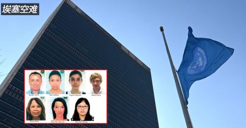 联合国21人员空难丧命　纽约总部降半旗致哀