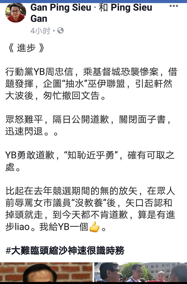 颜炳寿在面子书“赞”周忠信肯道歉，已有”进步”。