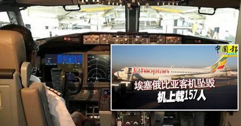 ◤埃航空难◢ 《纽时》披露 埃航失事机长 从未接受波音737 Max 8模拟器训练