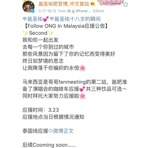 邕圣佑微博官方粉丝团发出马来西亚场粉丝见面会应援公告。