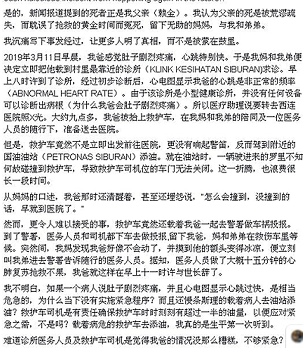 死者女儿赖凤英在面子书的中文发帖全文。