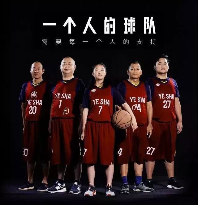 5位器官受赠者组成“叶沙篮球队”。