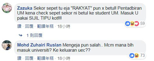 网友在纳吉面子书留言，批评华校生没有掌握马来文拼写。