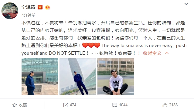 宁泽涛在个人微博宣布退役的决定。