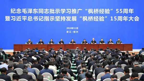 去年11月，中共当局在浙江绍兴，纪念学习推广“枫桥经验”55周年。