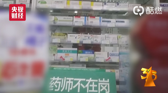 许多药房放有“药师不在岗”的牌子，但仍公然售卖处方药物。