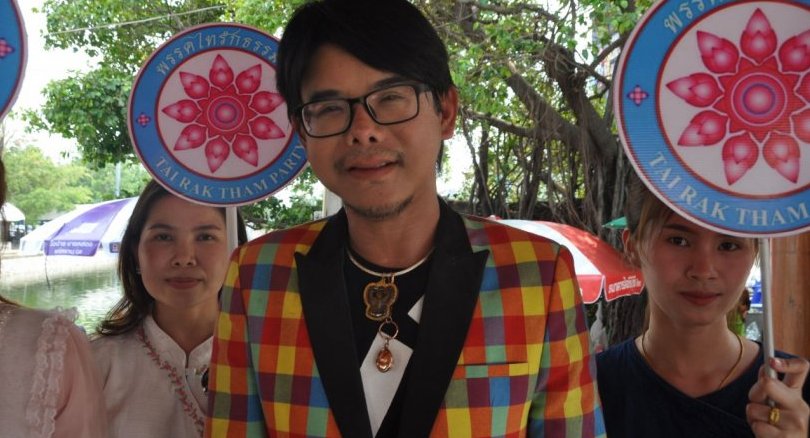 身穿格子多彩外套的是“泰爱公平党”副党魁齐萨努蓬。