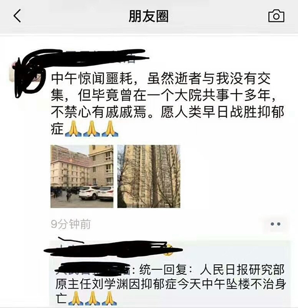 有人在网路发布消息，中国官方媒体《人民日报》的前主任坠楼身亡，原因疑似又是“抑郁症”。