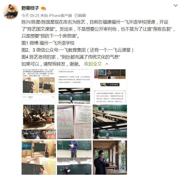 网友在微博爆料，陈星疑似改名，在福建一家补习班开班授课。（微博）