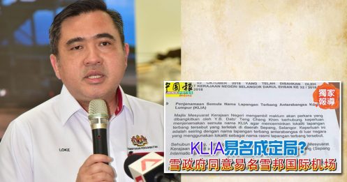 陆兆福：交部没接获 KLIA易名申请