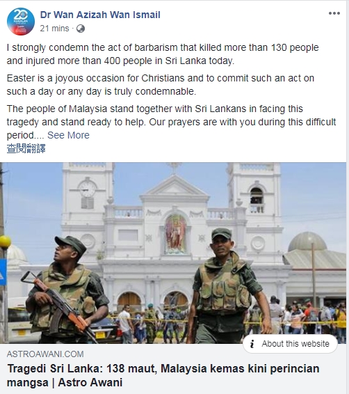 旺阿兹莎针对斯里兰卡连环爆炸案发言，并透露大马愿提供一切协助。（图取自旺阿兹莎面子书）