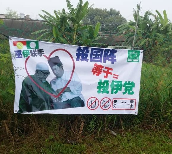 晏斗州选区内出现攻击巫统及伊斯兰党合作的横幅。