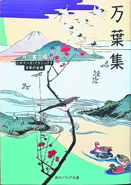 《万叶集》是日本现存最早的日语诗歌总集。