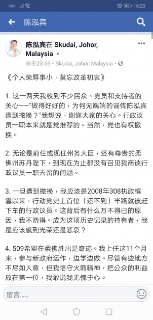 陈泓宾在官方面子书，以7段落抒发日前流传他可能遭撤换行政议员职位的传言。