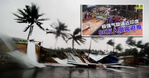 20年来极强气旋吹袭印度 200航班取消 120万人撤离