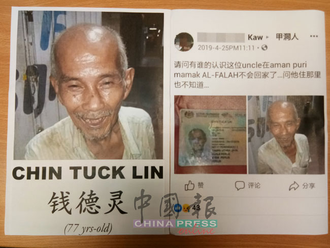 钱德灵的照片和陈先生在面子书发布的帖子。