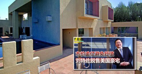 美司法部與劉特佐達協議 雙方同意售2公寓價格