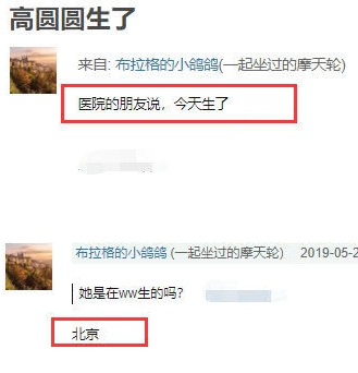 在医院工作的网友在微博爆料指高圆圆已在北京生下孩子。