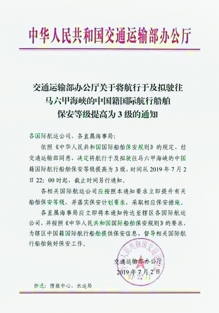中国交通运输部办公厅盖章的文告。