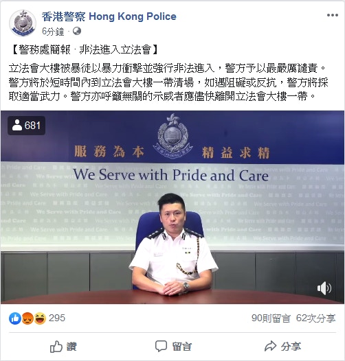 香港警方透过FB，警告示威者，短时间内会到立法会清场。