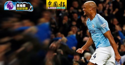 ◤英超◢孔帕尼世界波杀狐   曼市13连胜登顶