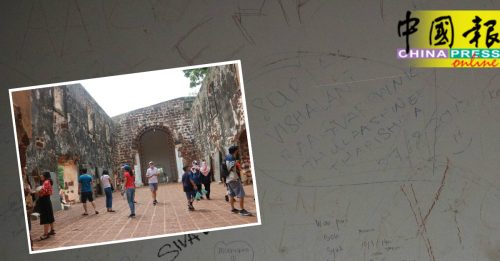 【今日马六甲头条】古城门墙面刻字涂鸦  毁坏古迹违法  可罚款