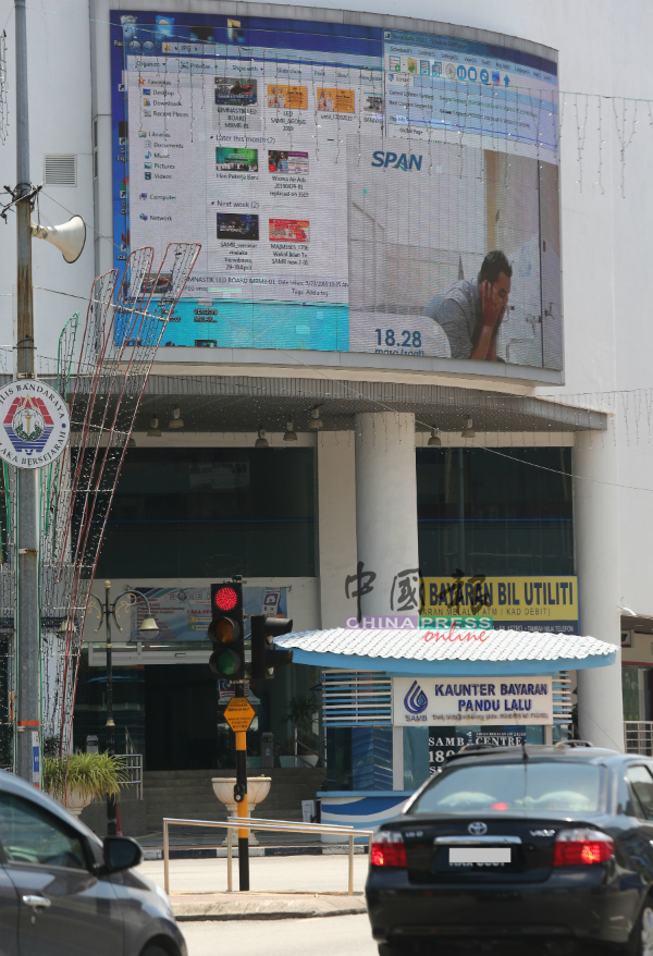 位于汉都亚路的马六甲水务公司，每天播放节约用水的短片，呼吁甲州子民节省用水。