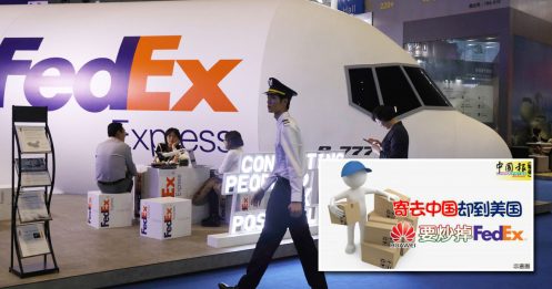 将华为包裹转寄美国 美FedEx遭中国政府立案调查