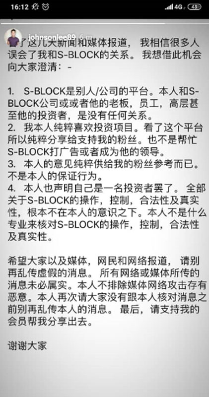 李宗圣在Instagram与S-BLOCK，撇清关系。