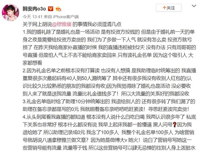 韩安冉代替穆雅斓澄清。