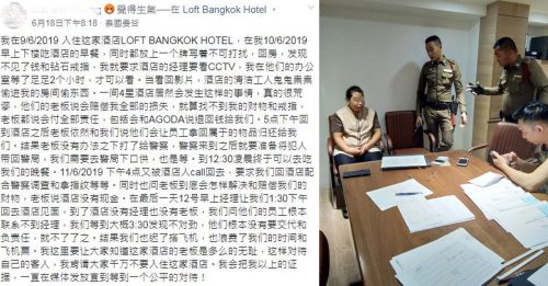 泰国4星酒店被偷钻戒不受理  网民面书大公开见效