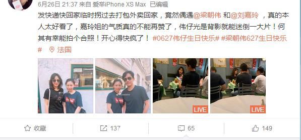网友在微博PO图文表示在巴黎巧遇伟仔和老婆刘嘉玲。
