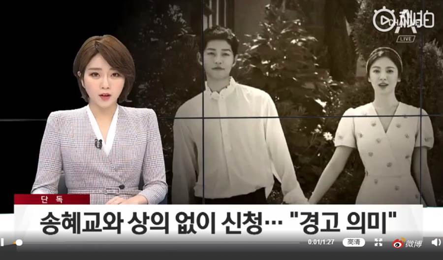 韩媒报导宋慧乔是被离婚。（图∕翻摄自秒拍）
