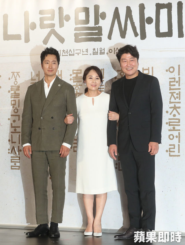 全美善(中)4天前才与朴海日(左)、宋康昊一起出席新片《王的文字》记者会。