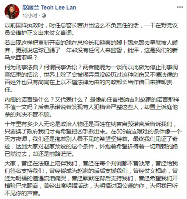 赵丽兰通过面子书专页撰文，不满希盟政府就重新开档调查赵明福命案一事，警方和部长互相推卸责任。