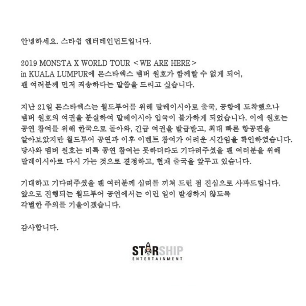 MONSTA X演唱會下午6時舉行，主辦單位宣布Wonho無法出席。