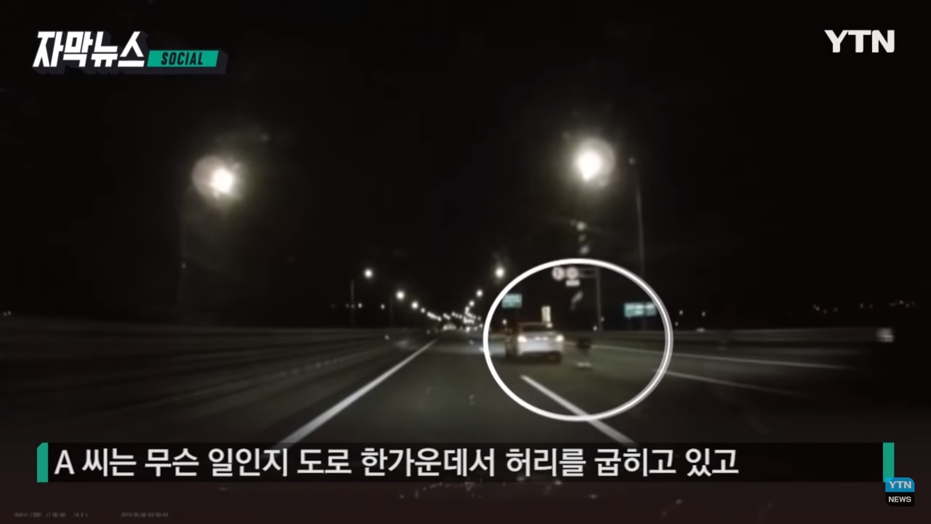根据目击者提供的行车记录器，韩智星下车后弯着身体，疑似呕吐。