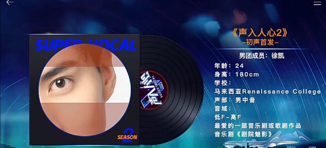 《声入人心2》官博发布的36位选手名单中，惊见徐凯的名字和简介。