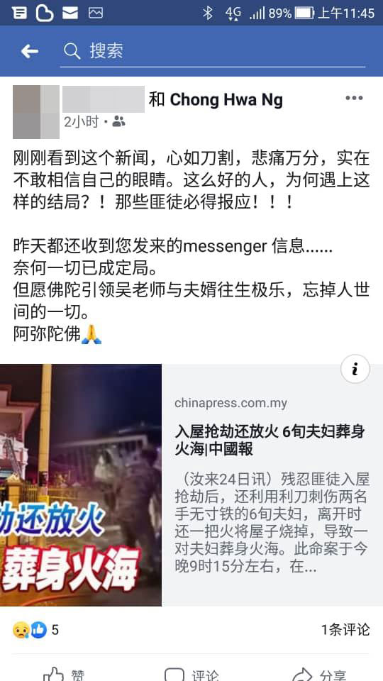 女死者吴长华的一名前同事在面子书上留言，直斥匪徒必得报应。
