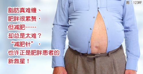 【顾名思医】减肥针管理与控制肥胖生力军
