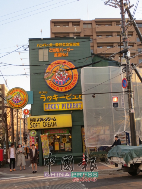 号称全日本最好吃的No.1汉堡“幸运小丑汉堡”，只在函馆找得到。