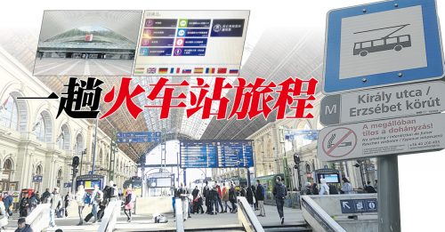 【留学记】一趟火车站旅程