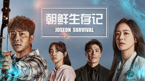 姜至奂的新剧《朝鲜生存记》目前在播映中。 
