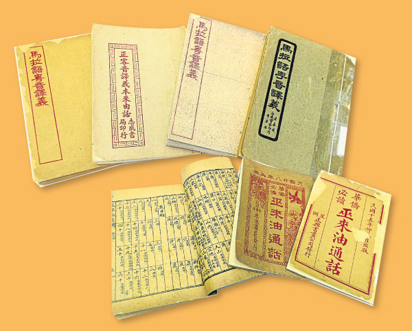 为了方便各籍贯华裔学习马来语，早期有人将马来语语音用各种方言编制出版了辞书，促成马中两地文化交流。
