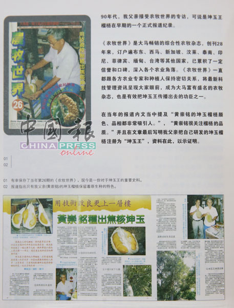 坤玉王在1993年获得《农牧世界》报导。